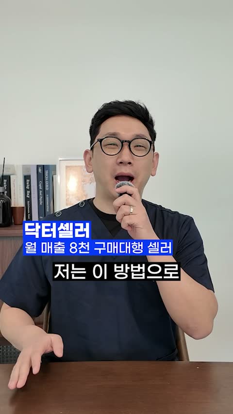 닥터셀러 광고 소재
